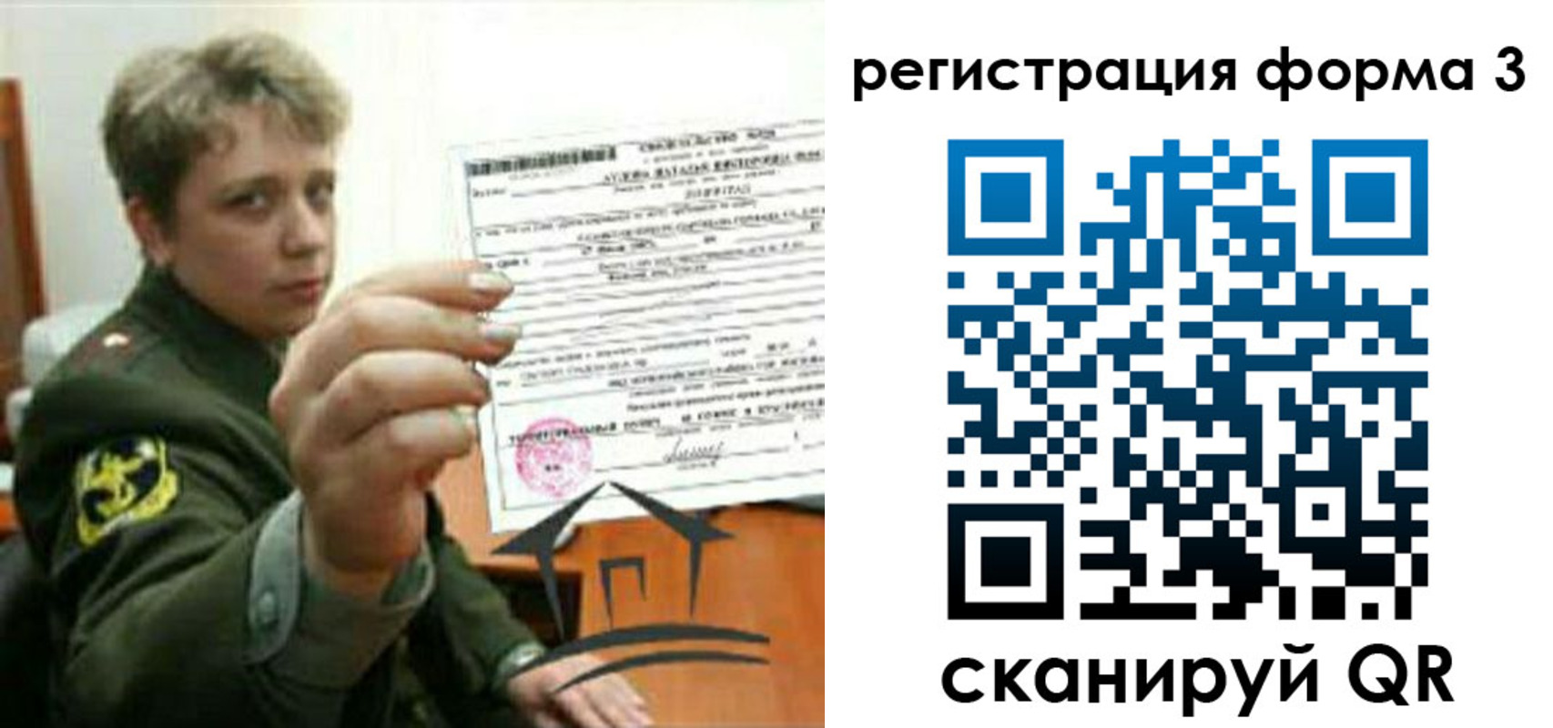 прописка регистрация в Мелеузе